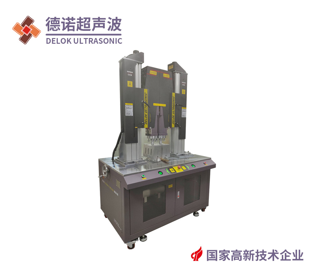 雙頭并聯(lián)式超聲波熔接機(jī)