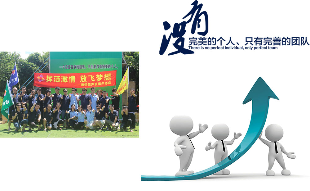 德諾超聲波